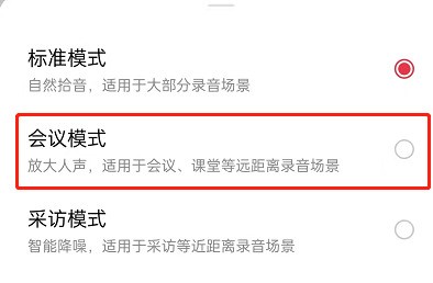 OPPO手机怎么切换录音模式_OPPO手机录音启用会议模式步骤  第3张