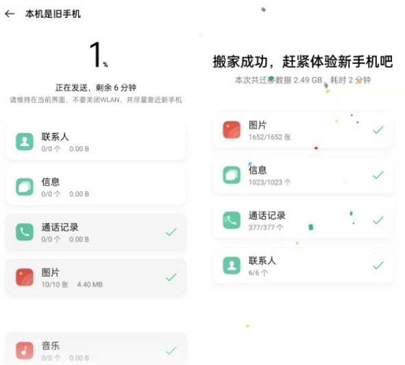 oppo怎么传输数据到新的手机上_oppo手机搬家教程  第7张