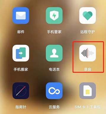 OPPO手机怎么切换录音模式_OPPO手机录音启用会议模式步骤  第1张