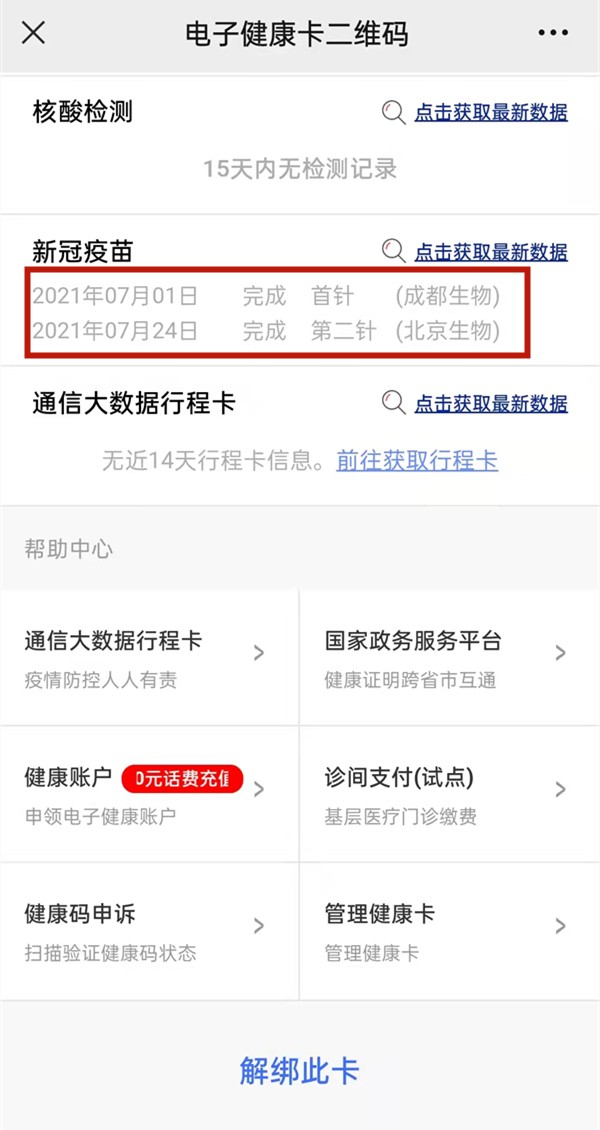 opporeno6新冠疫苗接种信息在哪看_opporeno6查看接种记录教程  第7张