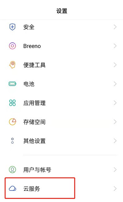 OPPO手机怎么恢复已删除联系人_OPPO手机恢复联系人信息步骤一览  第1张