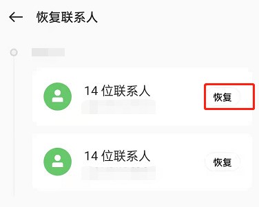 OPPO手机怎么恢复已删除联系人_OPPO手机恢复联系人信息步骤一览  第3张