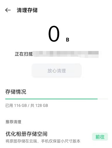 OPPO手机怎么清理内存垃圾_OPPO清理手机垃圾操作一览  第3张