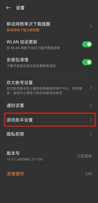 oppo手机游戏助手怎么开启_oppo手机启用游戏助手流程分享  第2张