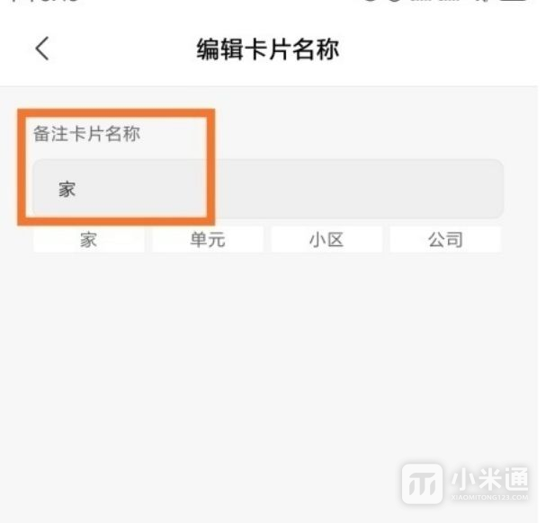 小米Civi 4 Pro怎么设置门禁卡？  第8张