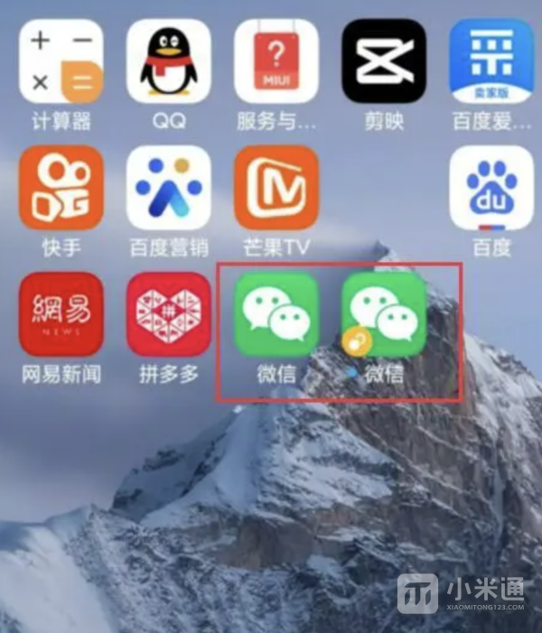 红米Turbo 3怎么微信分身？  第5张