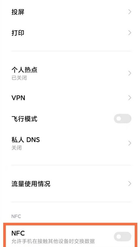 红米note10pro怎样启用NFC_红米note10pro启用NFC步骤分享  第2张
