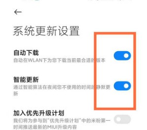 关闭怎么红米note10自动更新_红米note10关闭自动更新方法  第5张