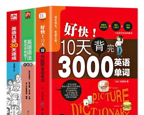 掌握英语单词和句子的快速背诵技巧(有效提升英语词汇和句子记忆的方法与技巧) 第2张 掌握英语单词和句子的快速背诵技巧(有效提升英语词汇和句子记忆的方法与技巧) 第2张