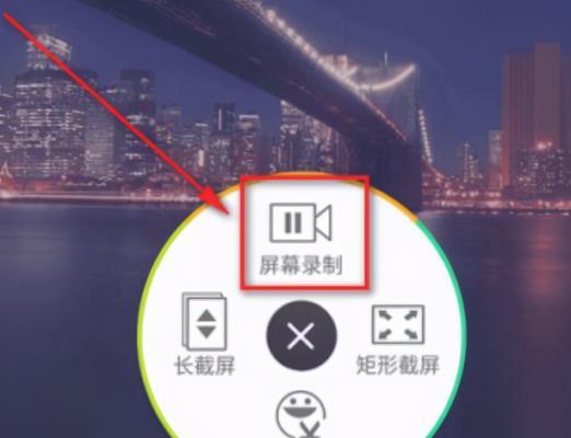 华为手机录屏截屏的简易教程（华为手机录屏截屏功能的使用方法）  第3张