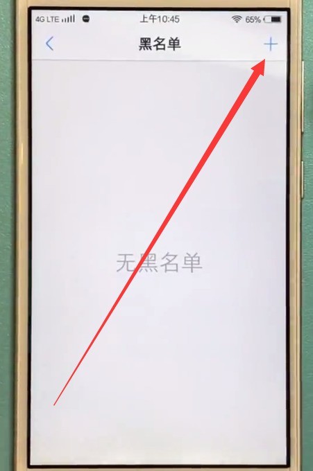 vivo手机设置黑名单的简单步骤  第7张