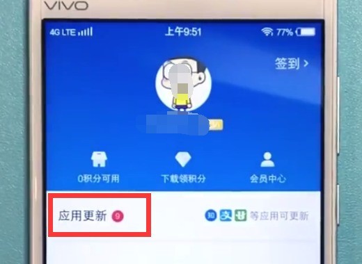 vivo手机更新应用的具体方法  第3张