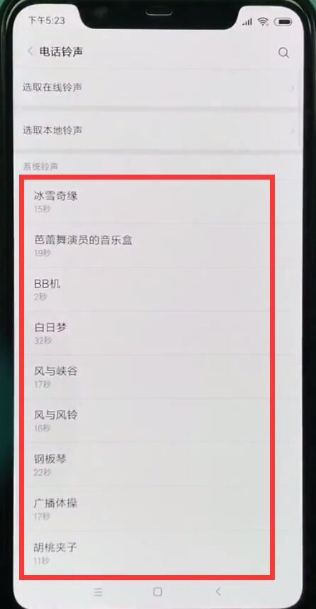 小米8中设置铃声的操作步骤  第4张