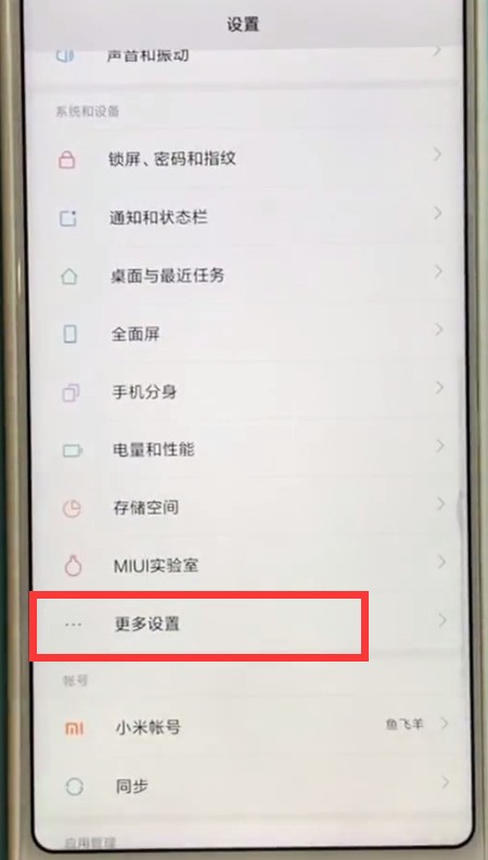 小米mix2s中开启定位的简单方法  第2张