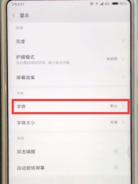 小米mix2s中换字体的方法  第3张