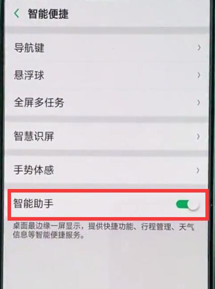 oppo手机中关闭负一屏的详细步骤  第3张