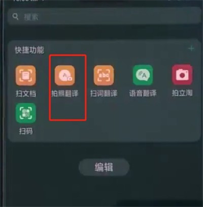 oppo中使用拍照翻译的详细步骤  第1张