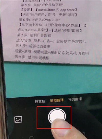 oppo中使用拍照翻译的详细步骤  第2张