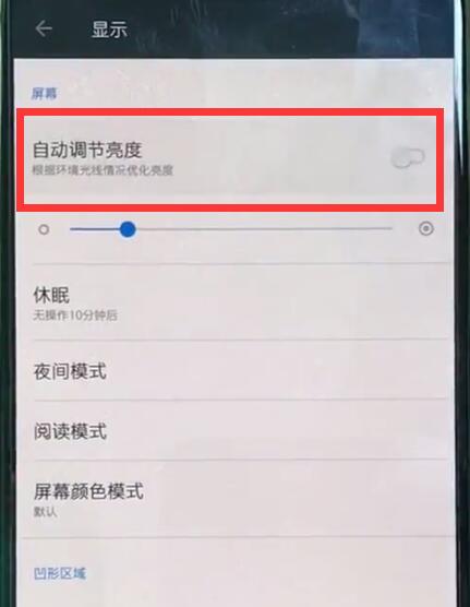 一加手机中关闭自动亮度调节的详细步骤  第3张