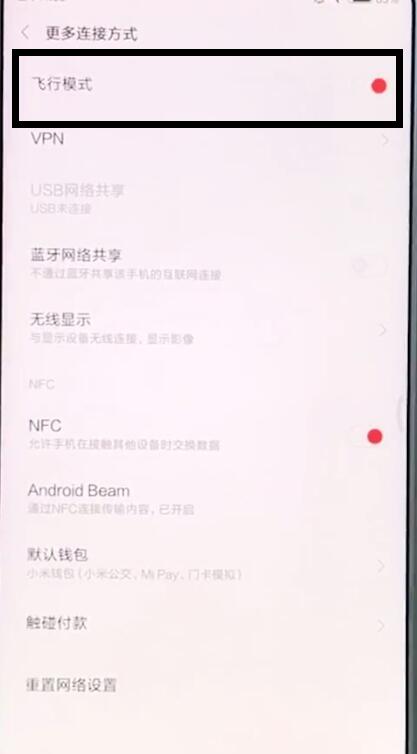 小米mix2s打开飞行模式的操作教程  第2张