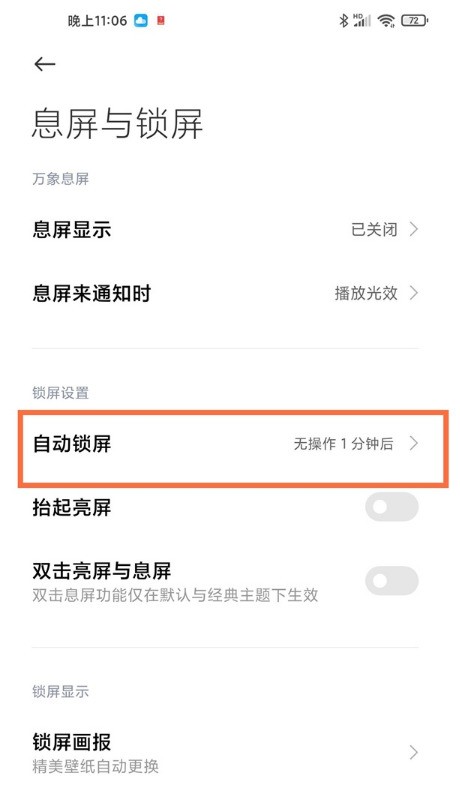 小米11青春版怎么设置息屏时间_小米11青春版息屏时间设置教程 第2张 小米11青春版怎么设置息屏时间_小米11青春版息屏时间设置教程 第2张