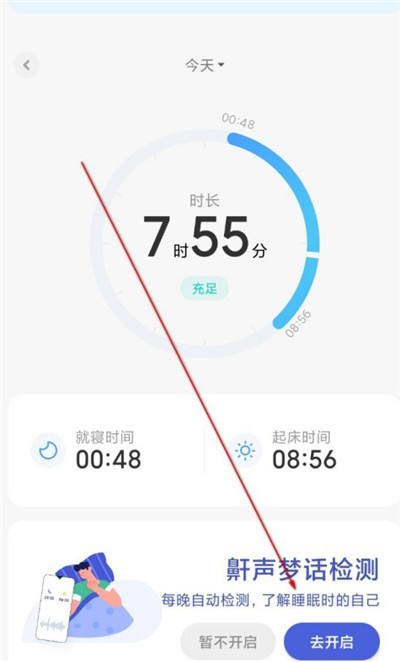 小米健康里检测睡眠的步骤教程 第4张 小米健康里检测睡眠的步骤教程 第4张