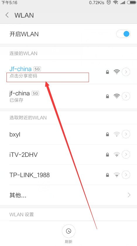 小米6中查看wifi密码的方法介绍  第2张
