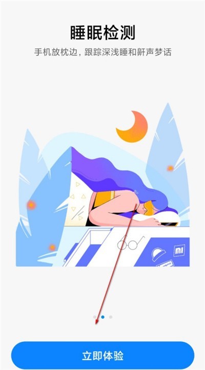 小米健康里检测睡眠的步骤教程 第2张 小米健康里检测睡眠的步骤教程 第2张