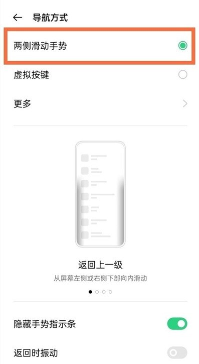 oppoa93返回键怎样取消_oppoa93隐藏返回键步骤  第3张