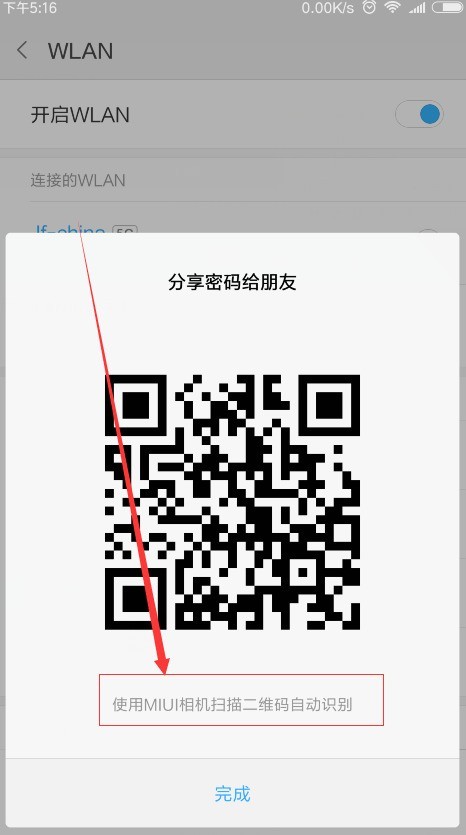 小米6中查看wifi密码的方法介绍  第3张