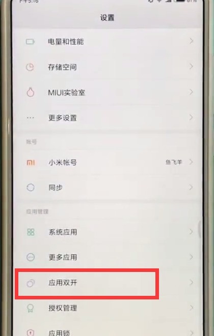 小米max2s中应用双开的操作步骤 第2张 小米max2s中应用双开的操作步骤 第2张