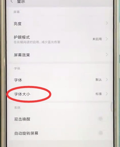 小米max2s中设定字体大小的方法  第3张