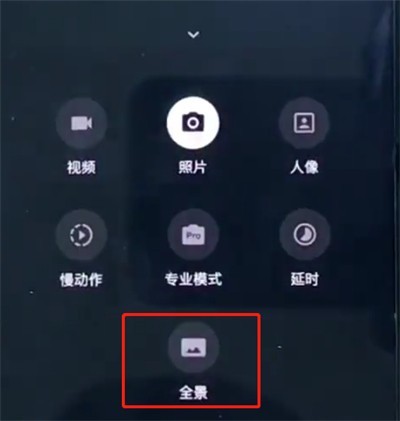 一加手机拍摄全景照片的简单步骤  第1张