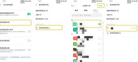 opporeno3pro紧急联络人添加方法  第2张
