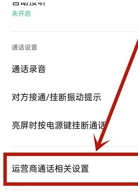 oppoa93呼叫转移怎样设置_oppoa93呼叫转移开启方法  第2张