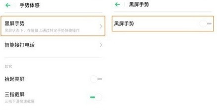 OPPO Ace2双击亮屏设置方法  第2张