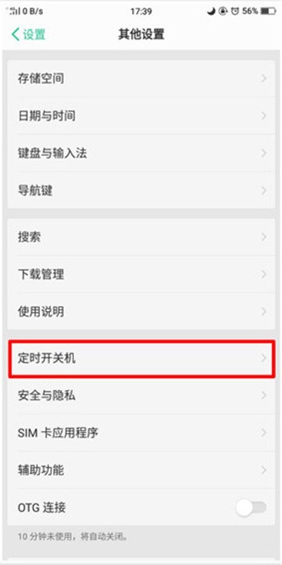 oppoa7定时开关机的操作流程 第2张 oppoa7定时开关机的操作流程 第2张