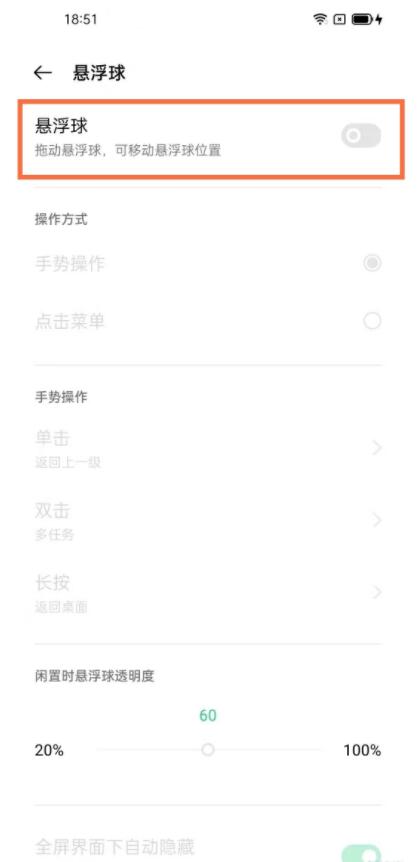 oppo手机悬浮球怎么设置_oppo手机悬浮球设置方法  第3张
