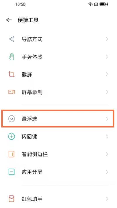 oppo手机悬浮球怎么设置_oppo手机悬浮球设置方法  第2张