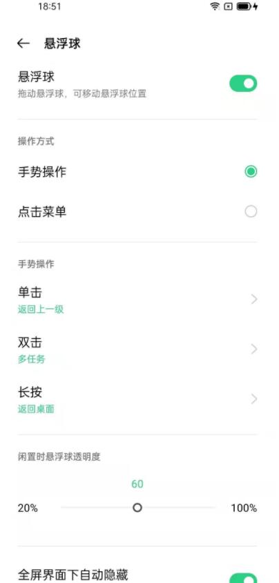 oppo手机悬浮球怎么设置_oppo手机悬浮球设置方法  第4张