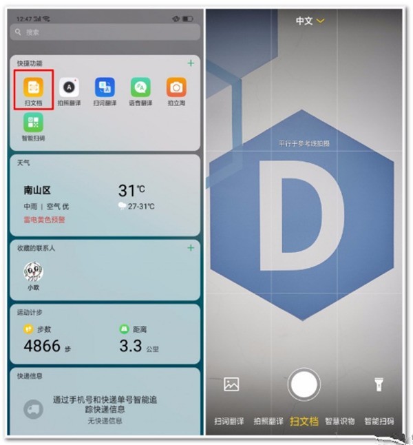 oppok1找到智能扫一扫的操作步骤 第2张 oppok1找到智能扫一扫的操作步骤 第2张