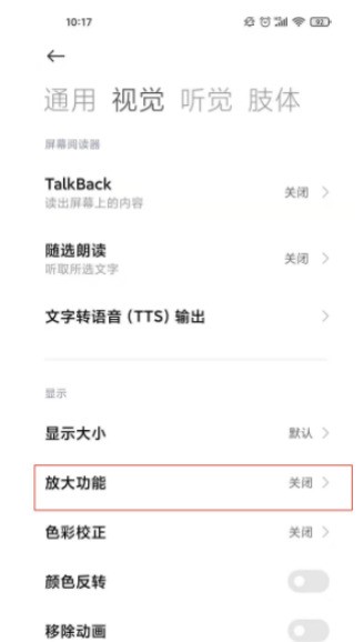 小米11怎么开启放大模式_小米11开启放大模式教程  第3张