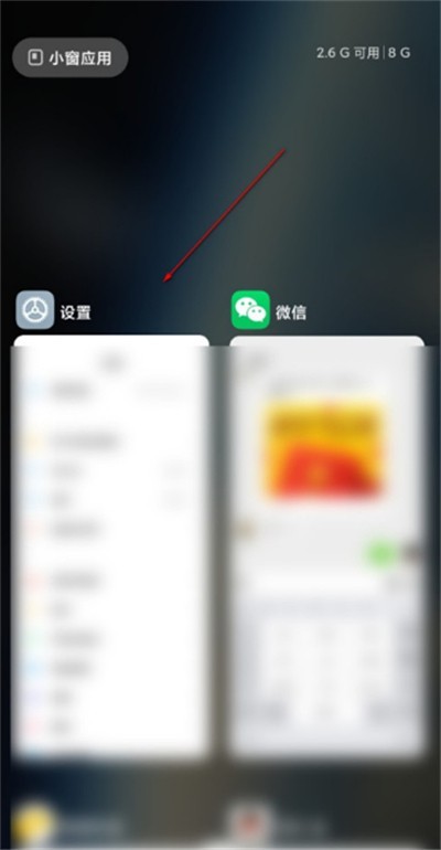 小米10青春版中使用分屏的详细方法  第2张