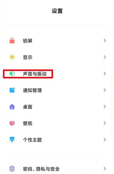 小米11开怎样启充电提示音_小米11开启充电提示音教程