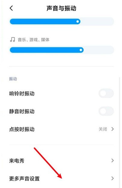 小米11开怎样启充电提示音_小米11开启充电提示音教程 第2张 小米11开怎样启充电提示音_小米11开启充电提示音教程 第2张
