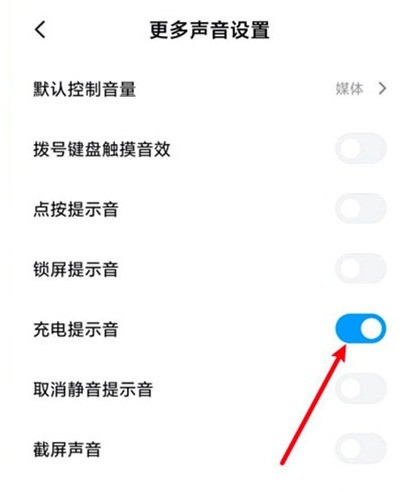 小米11开怎样启充电提示音_小米11开启充电提示音教程 第3张 小米11开怎样启充电提示音_小米11开启充电提示音教程 第3张
