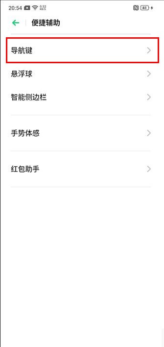 OPPO Ace2隐藏虚拟导航键的操作过程 第2张 OPPO Ace2隐藏虚拟导航键的操作过程 第2张