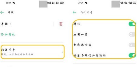 opporeno3pro设置屏幕指纹的设置方法  第3张