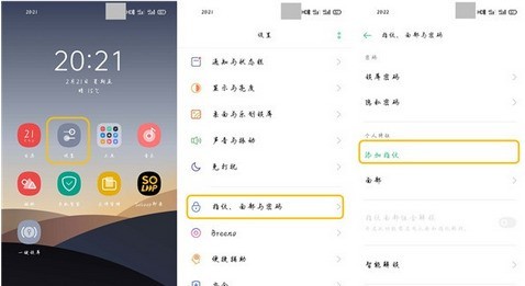 opporeno3pro设置屏幕指纹的设置方法  第1张