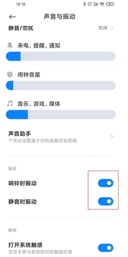 小米11怎么设置振动模式_小米11设置振动模式方法 第3张 小米11怎么设置振动模式_小米11设置振动模式方法 第3张